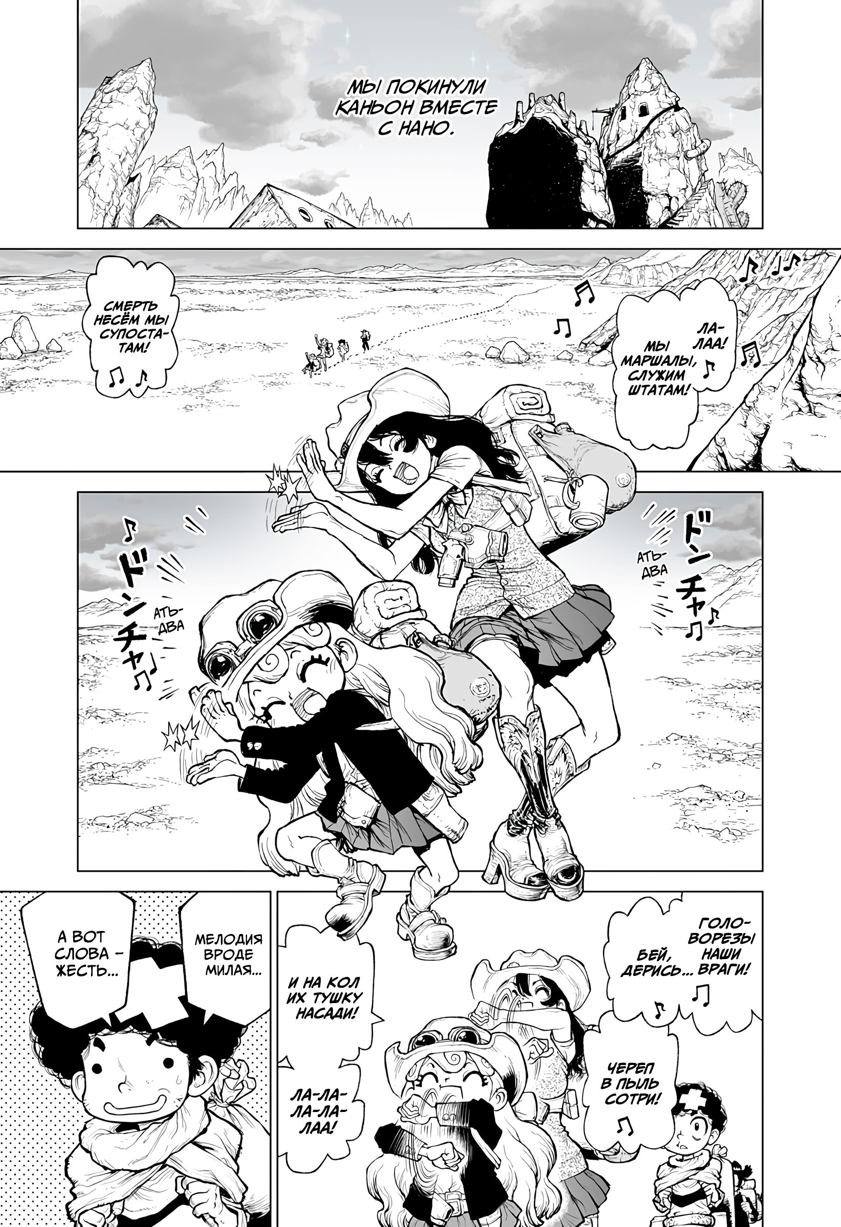 Манга Король-Маршал - Глава 24 Страница 2