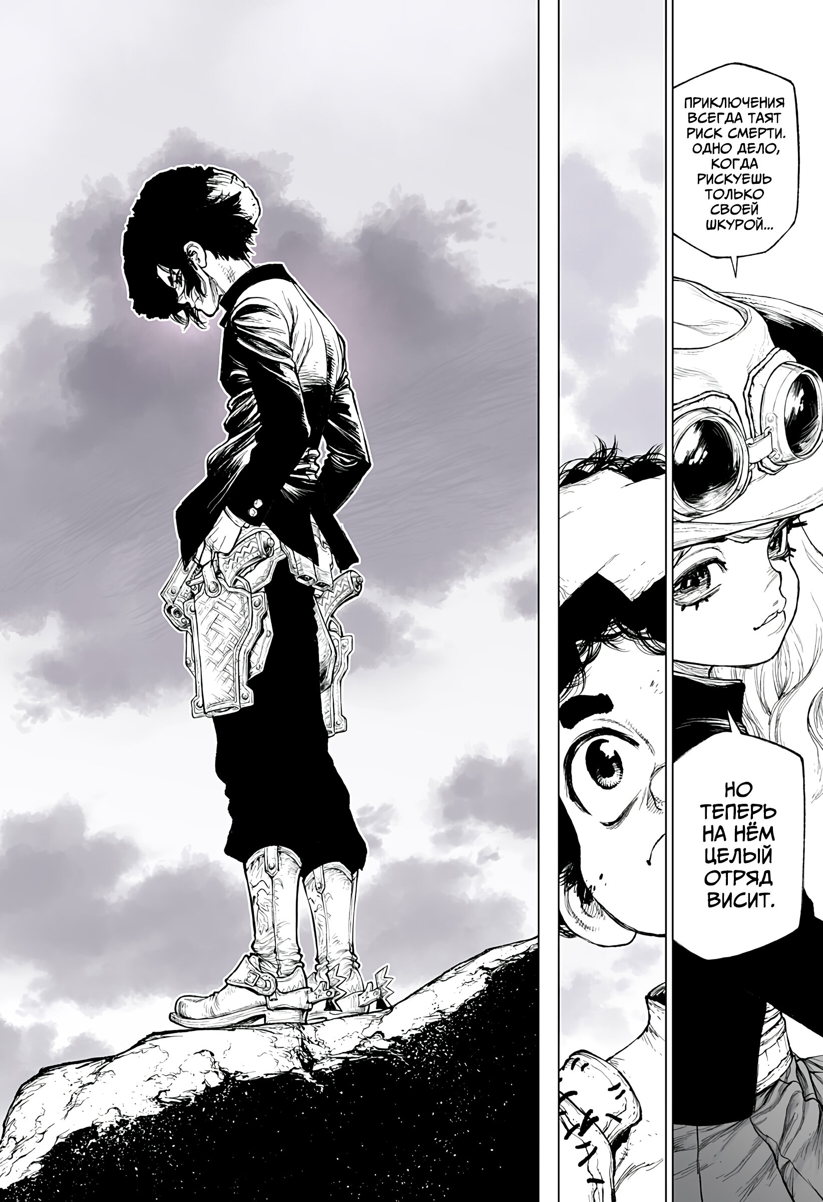 Манга Король-Маршал - Глава 24 Страница 5