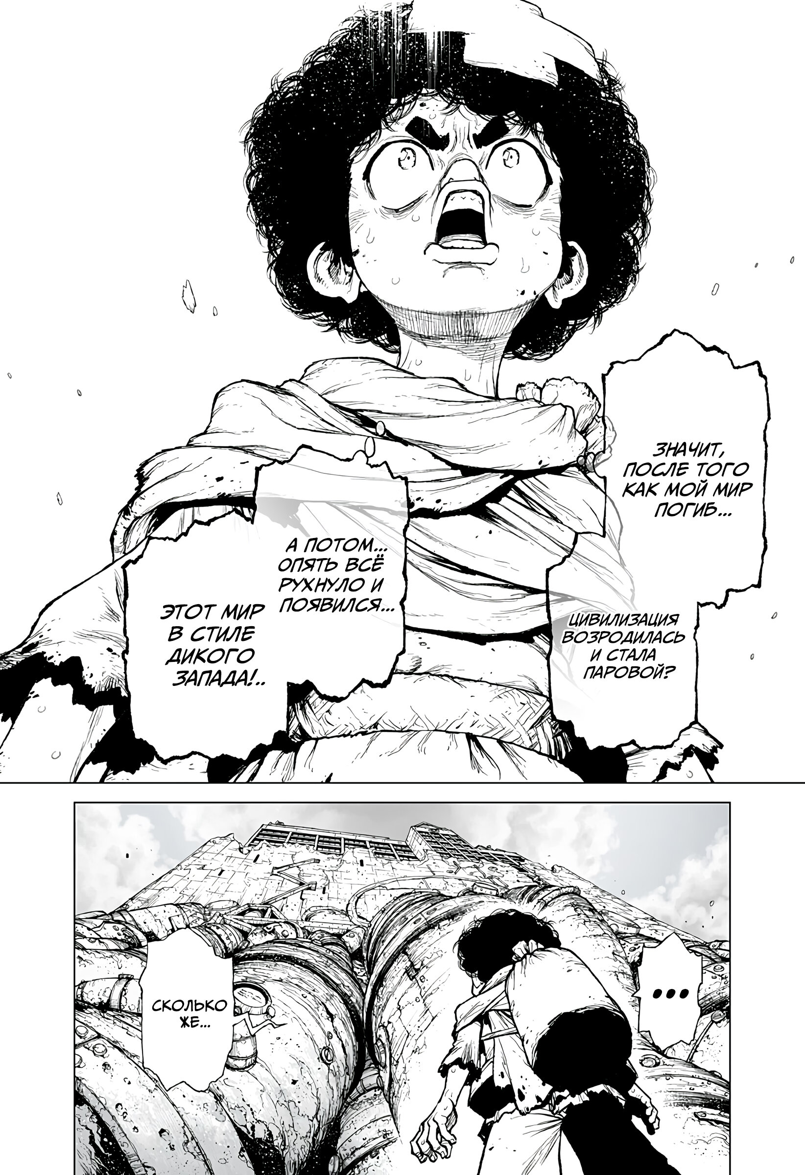 Манга Король-Маршал - Глава 24 Страница 21