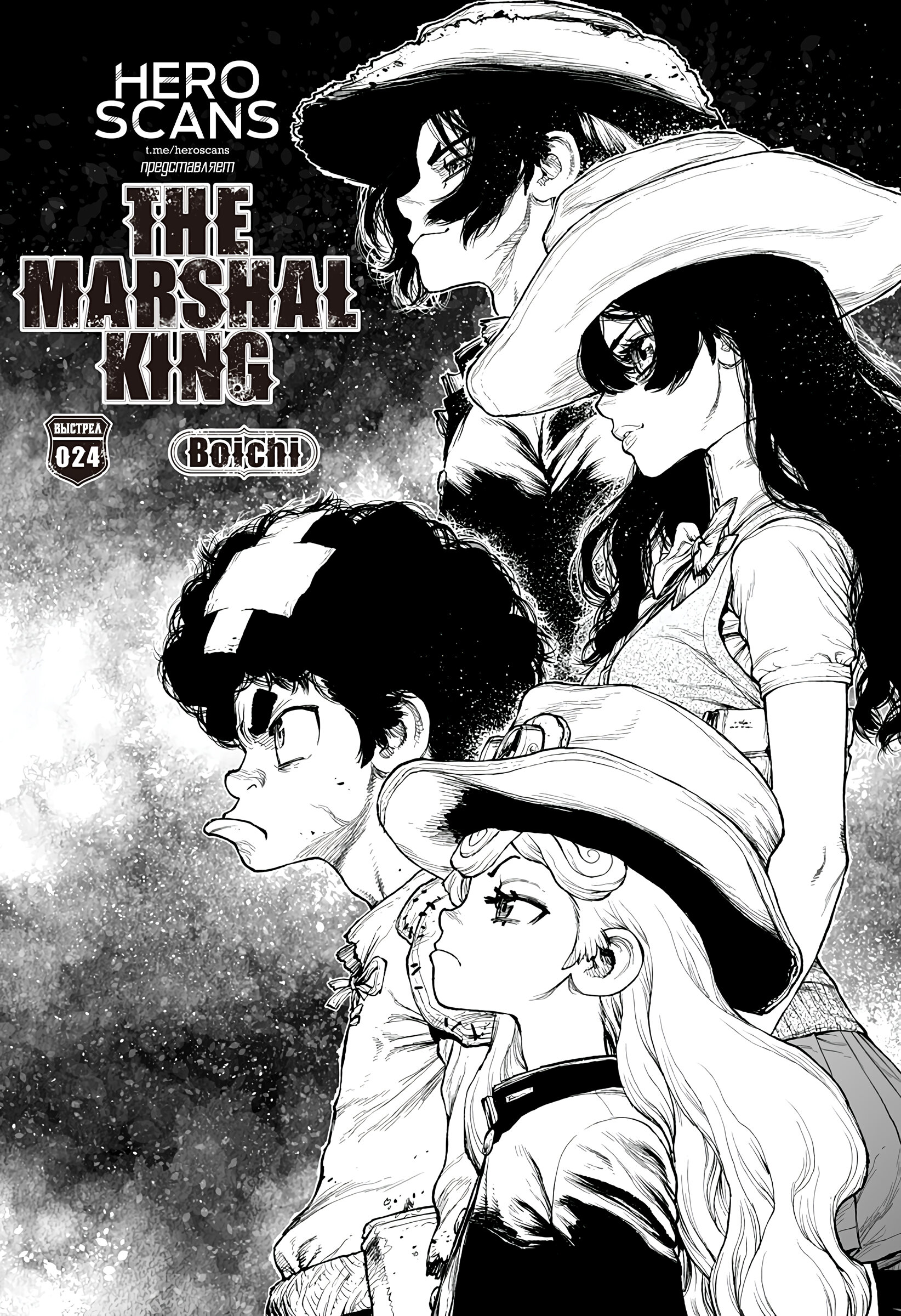 Манга Король-Маршал - Глава 24 Страница 3