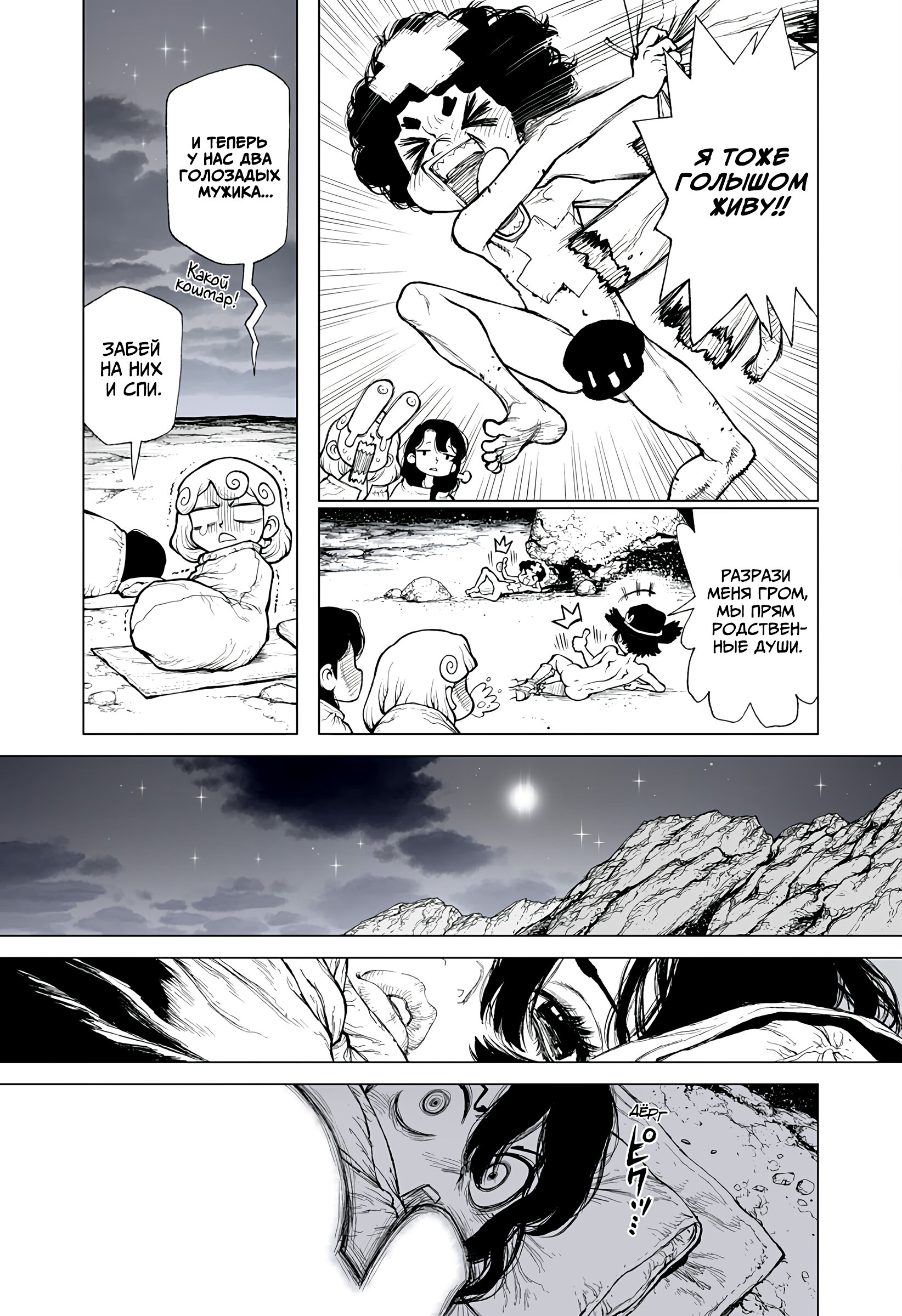 Манга Король-Маршал - Глава 24 Страница 12