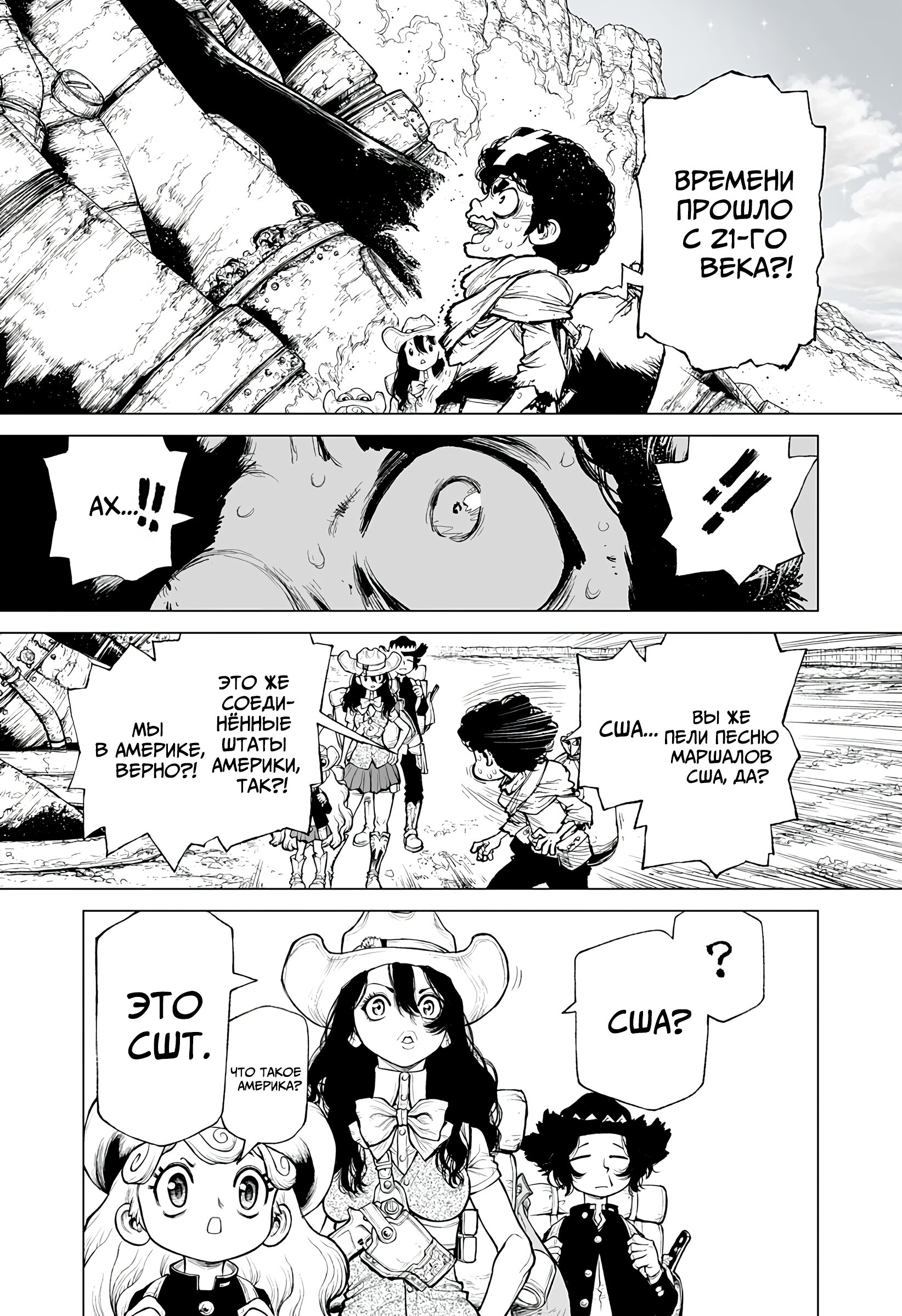 Манга Король-Маршал - Глава 24 Страница 22