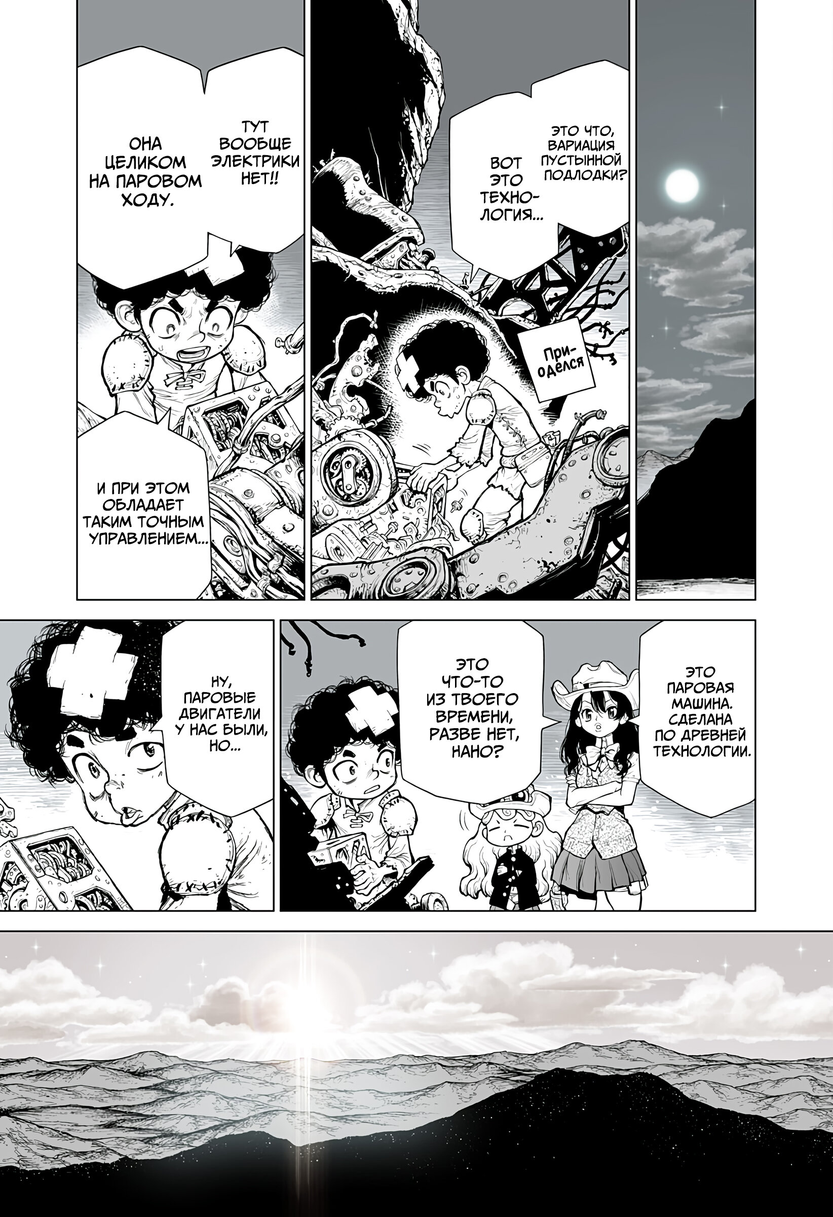 Манга Король-Маршал - Глава 24 Страница 17