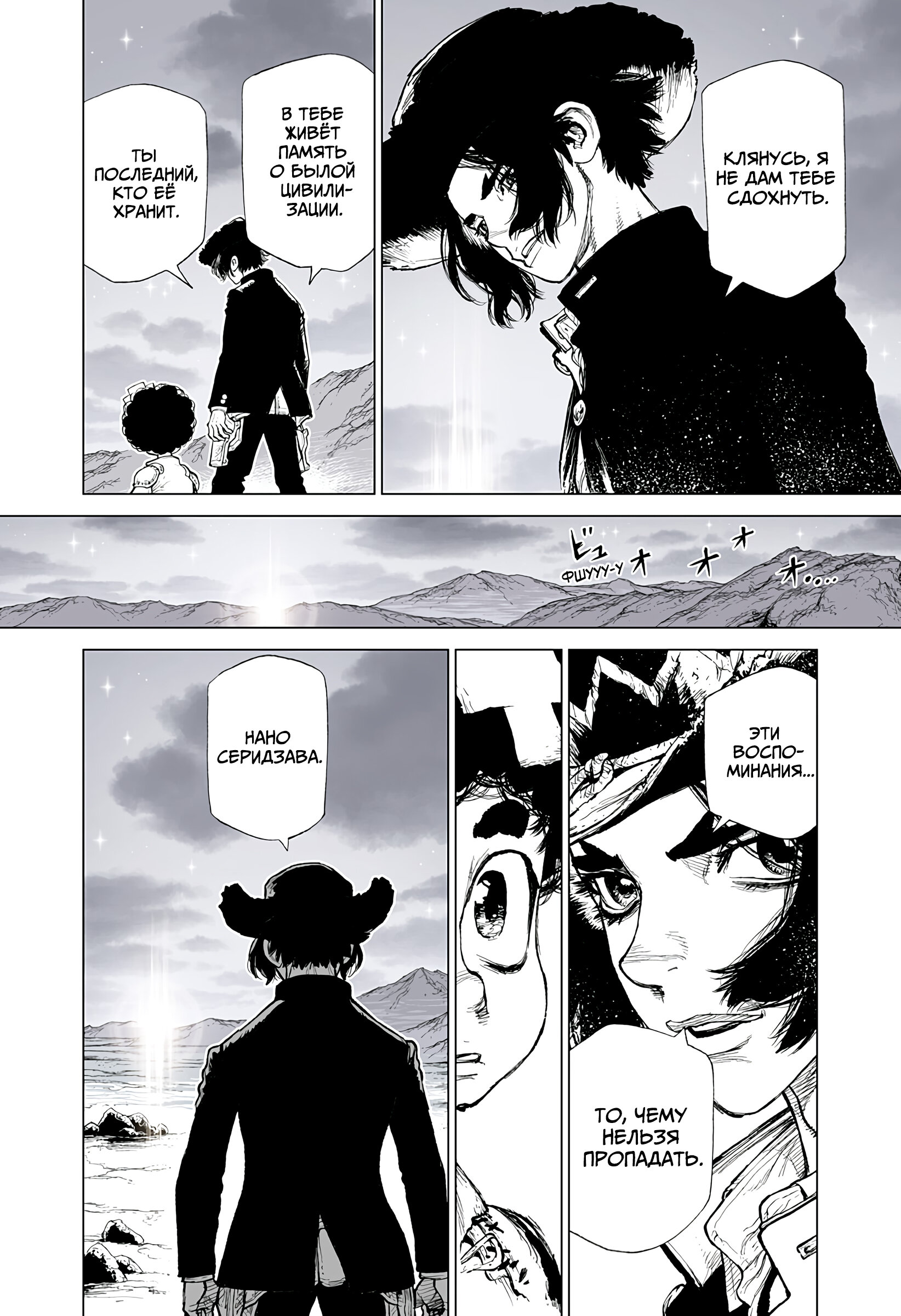 Манга Король-Маршал - Глава 24 Страница 7