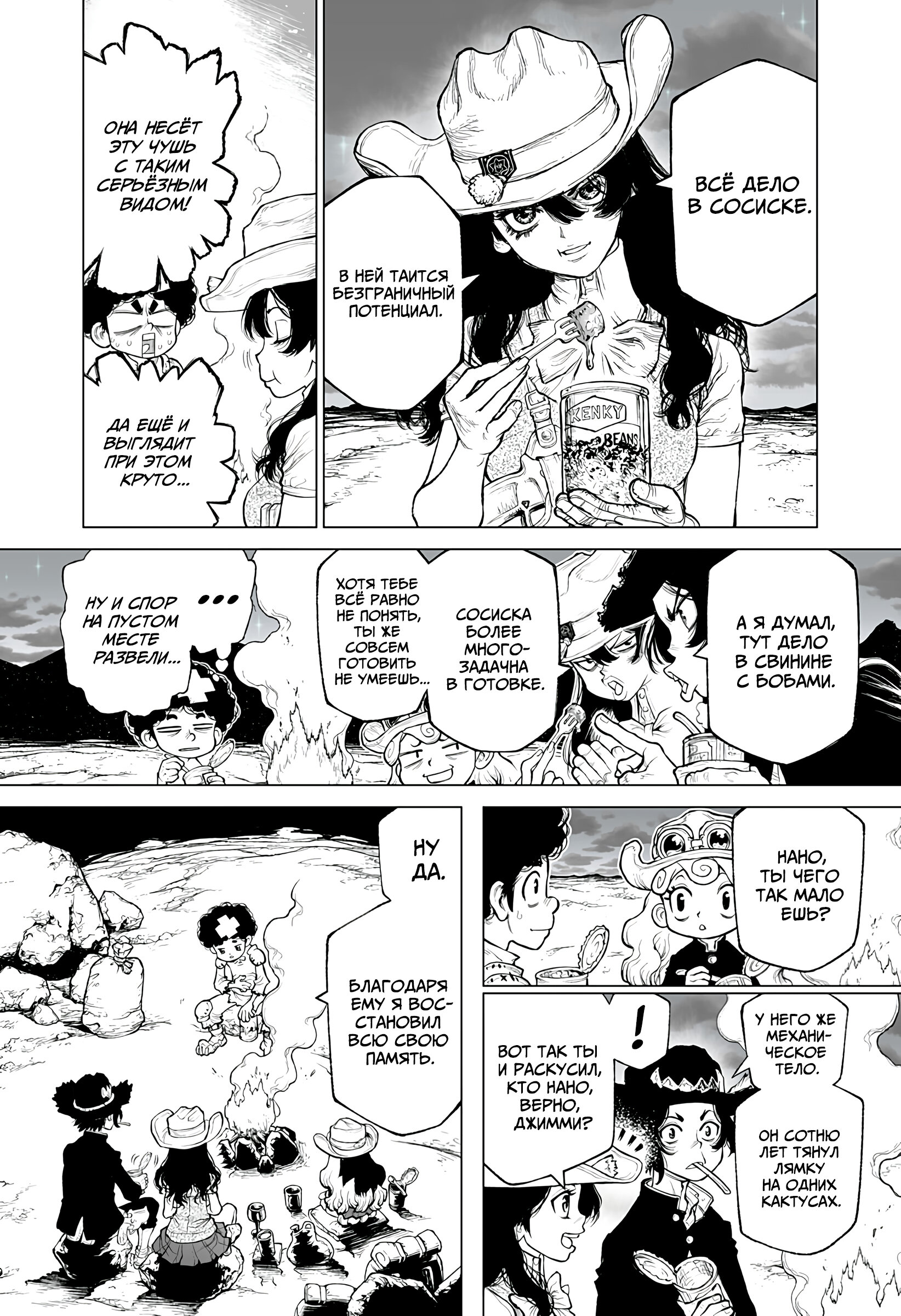 Манга Король-Маршал - Глава 24 Страница 9