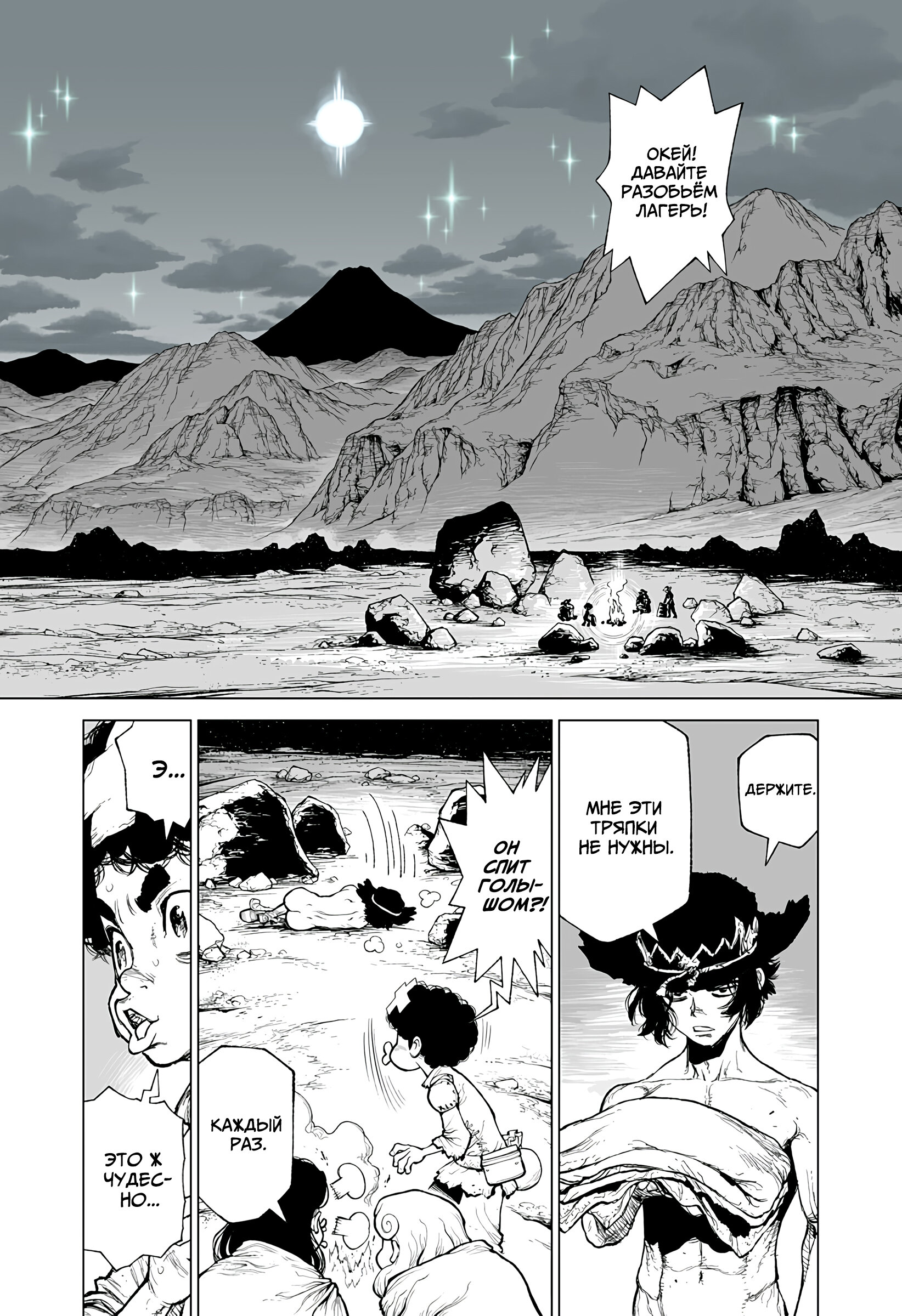 Манга Король-Маршал - Глава 24 Страница 11