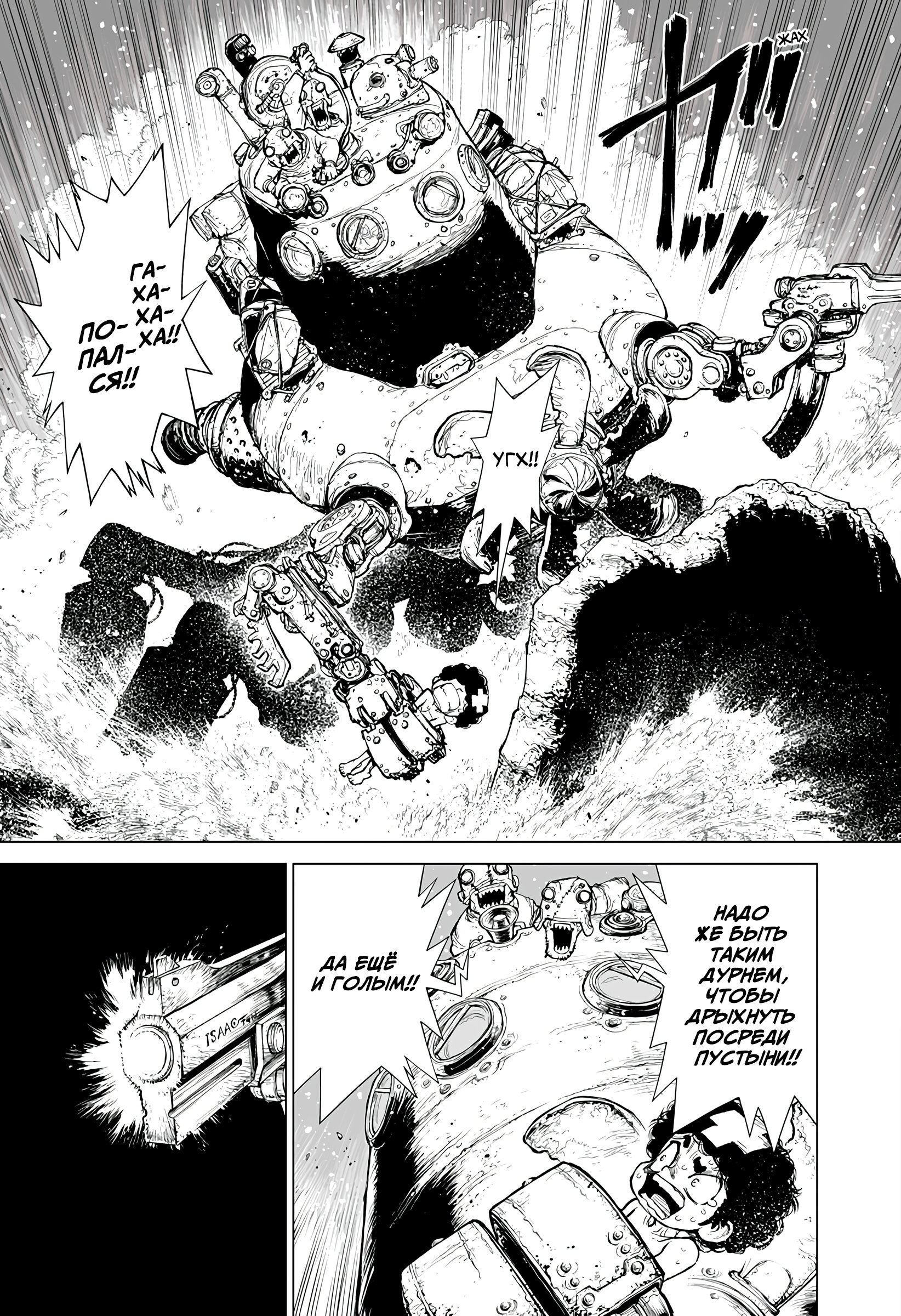 Манга Король-Маршал - Глава 24 Страница 14