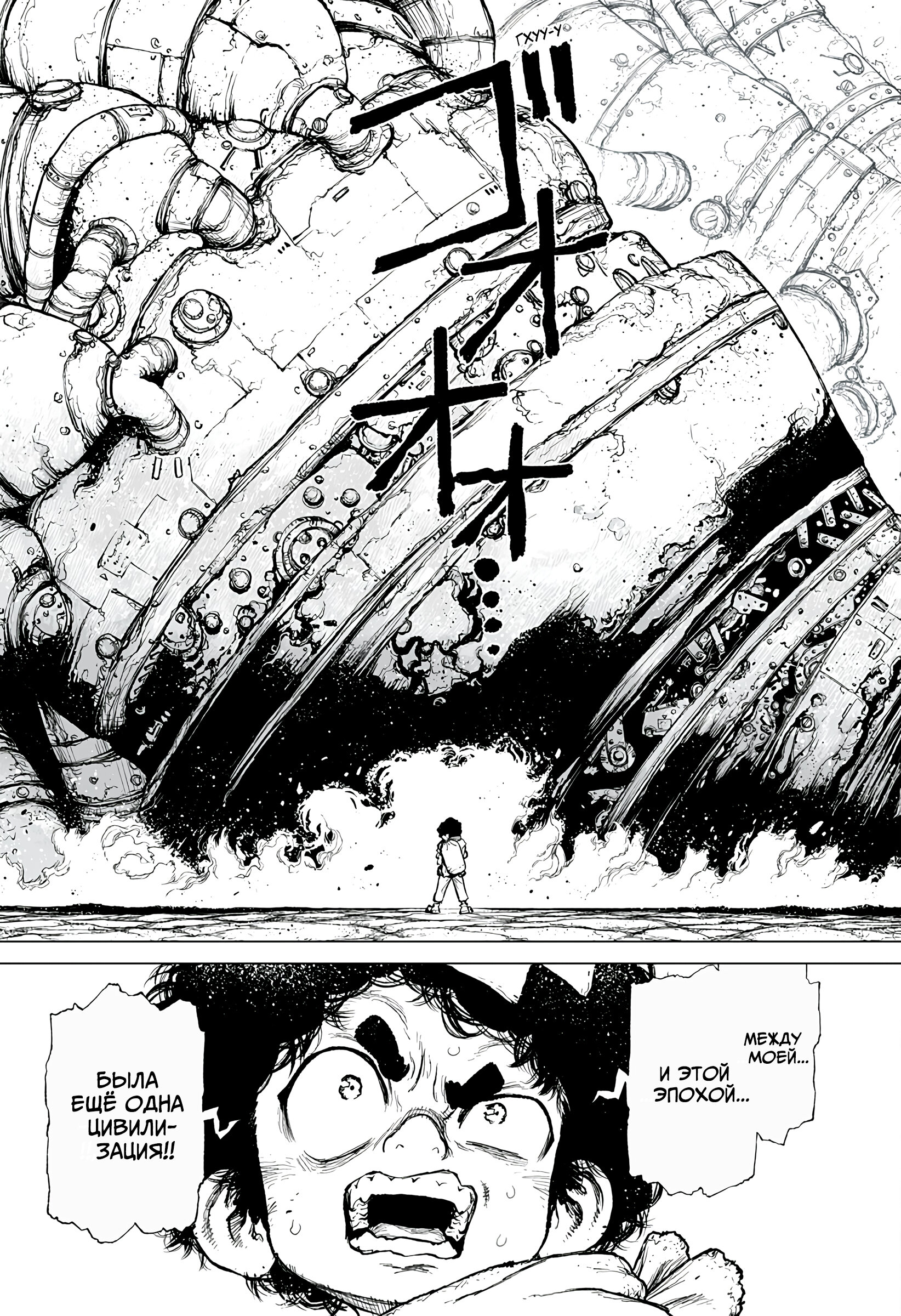 Манга Король-Маршал - Глава 24 Страница 20