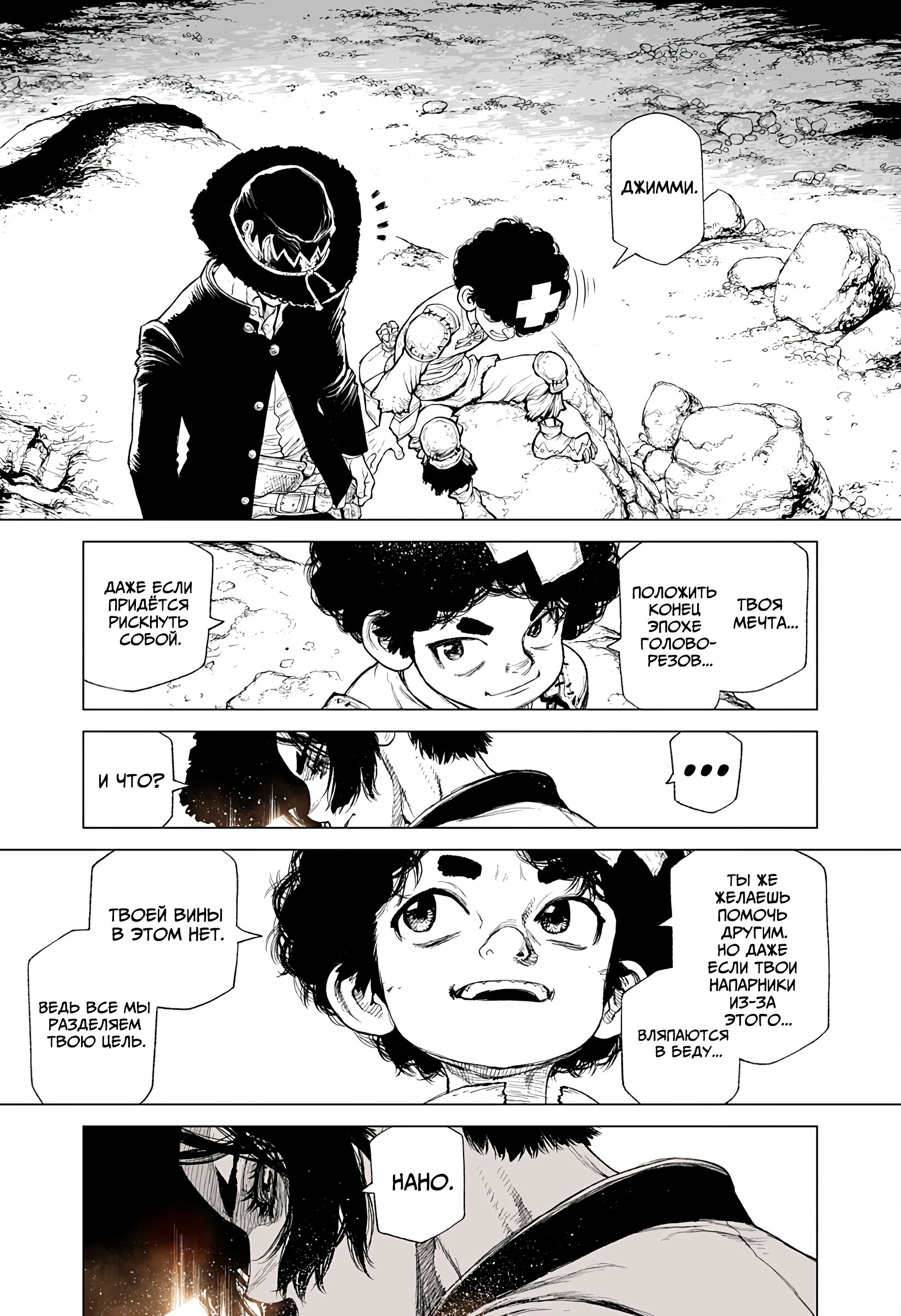 Манга Король-Маршал - Глава 24 Страница 6