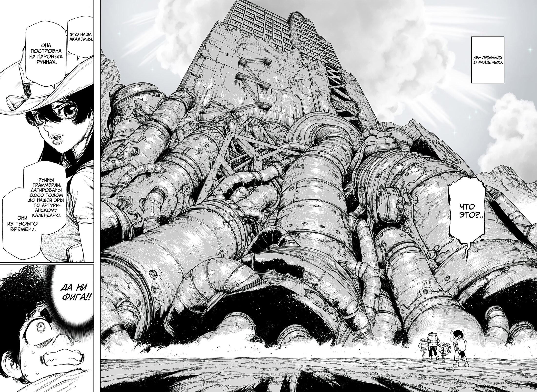 Манга Король-Маршал - Глава 24 Страница 18