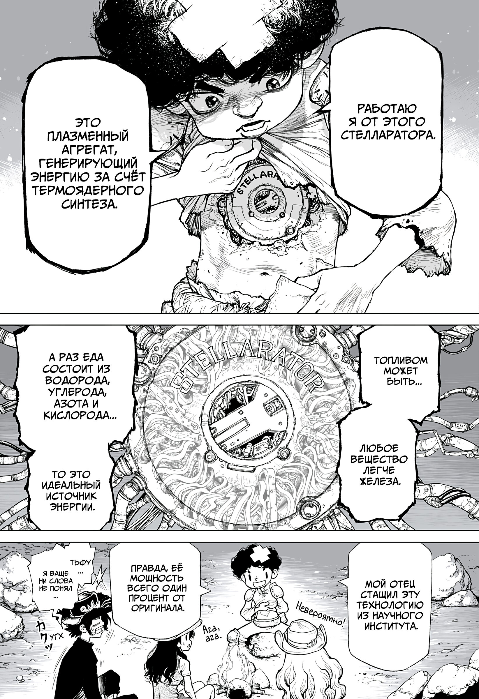 Манга Король-Маршал - Глава 24 Страница 10