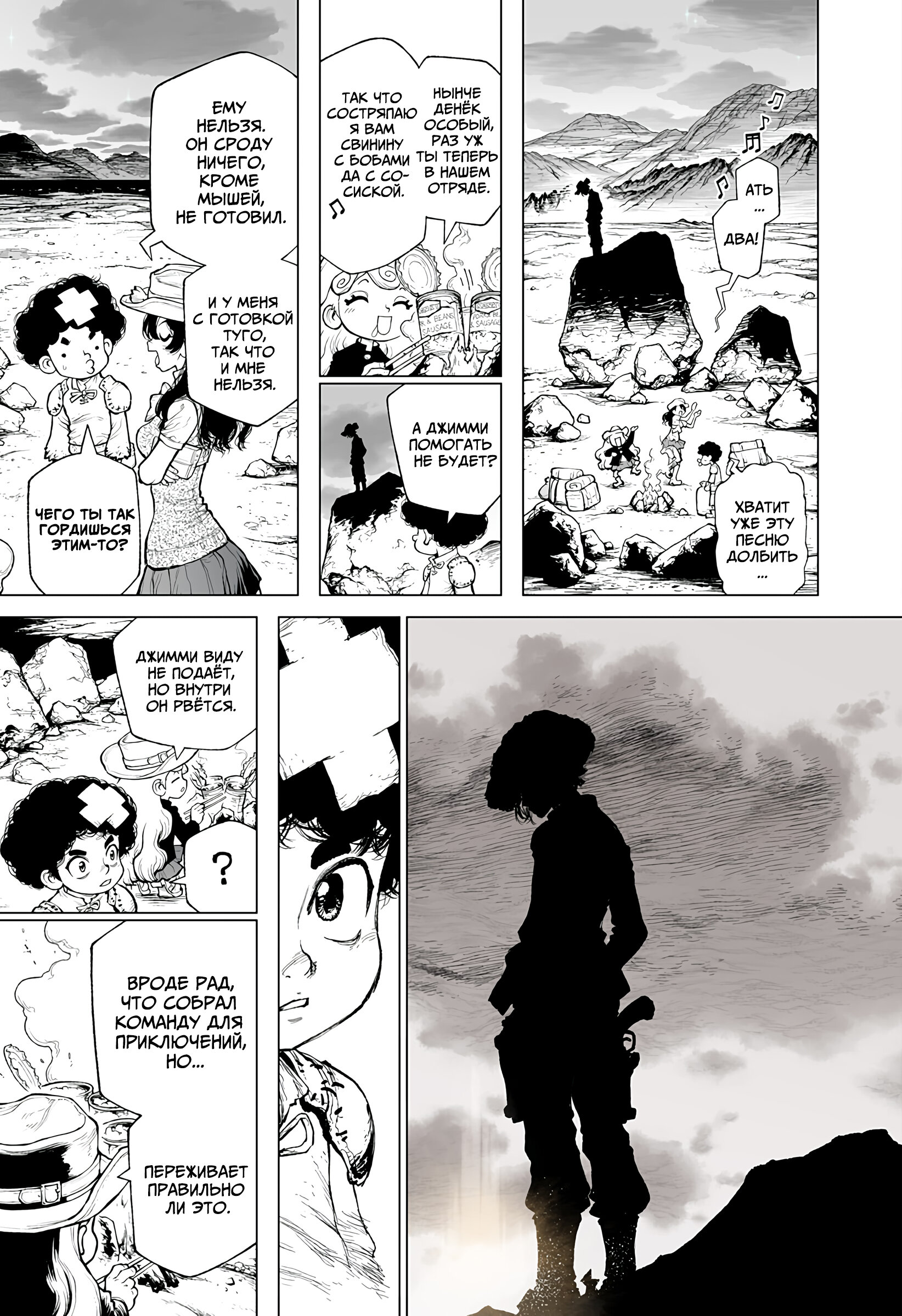 Манга Король-Маршал - Глава 24 Страница 4