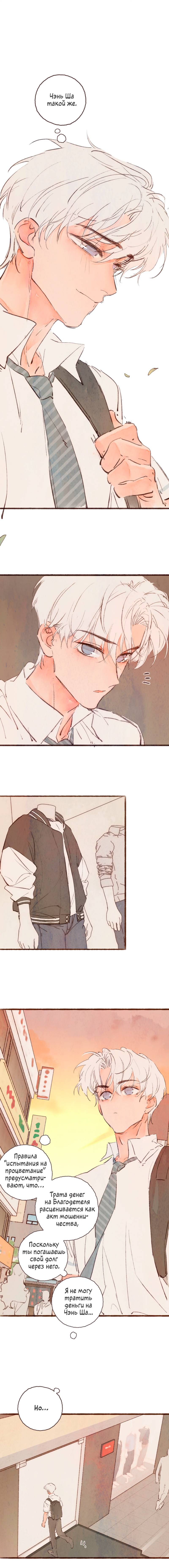 Манга Котёнок удачи - Глава 20 Страница 6