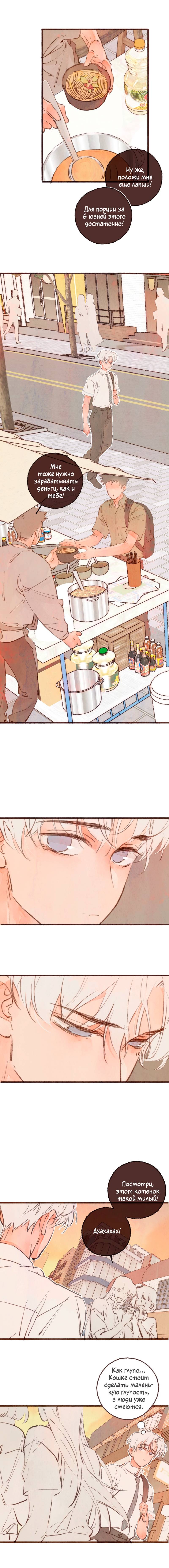 Манга Котёнок удачи - Глава 20 Страница 5