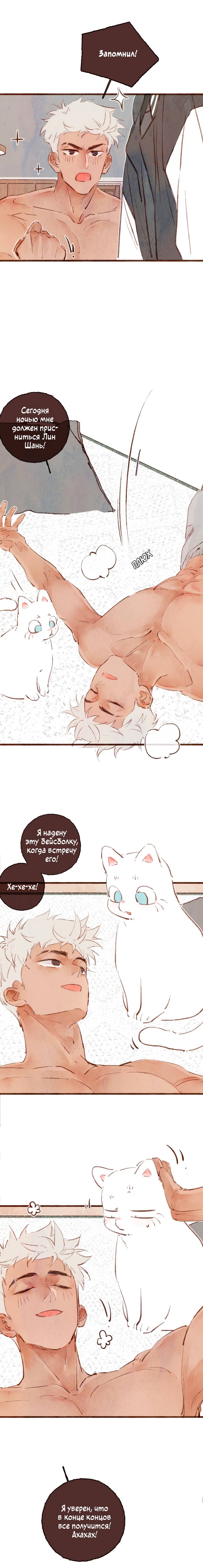 Манга Котёнок удачи - Глава 20 Страница 10