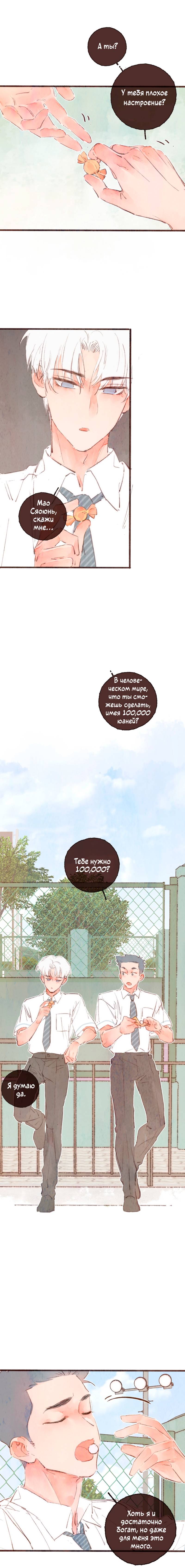 Манга Котёнок удачи - Глава 20 Страница 2