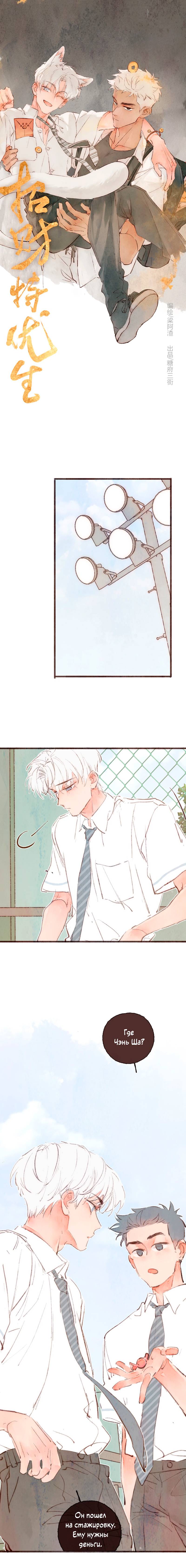 Манга Котёнок удачи - Глава 20 Страница 1