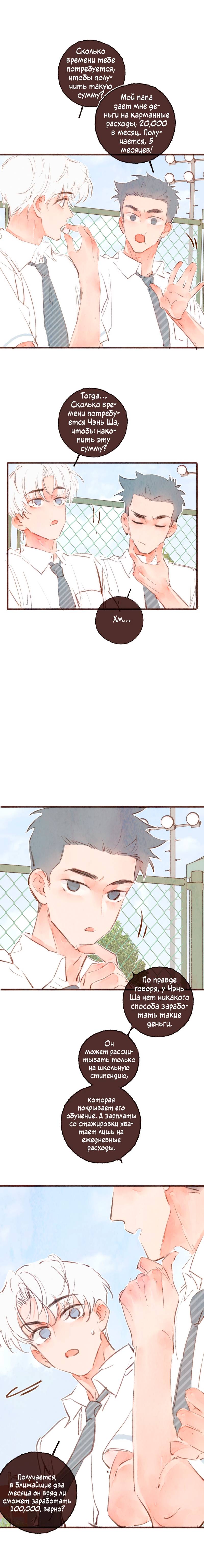 Манга Котёнок удачи - Глава 20 Страница 3