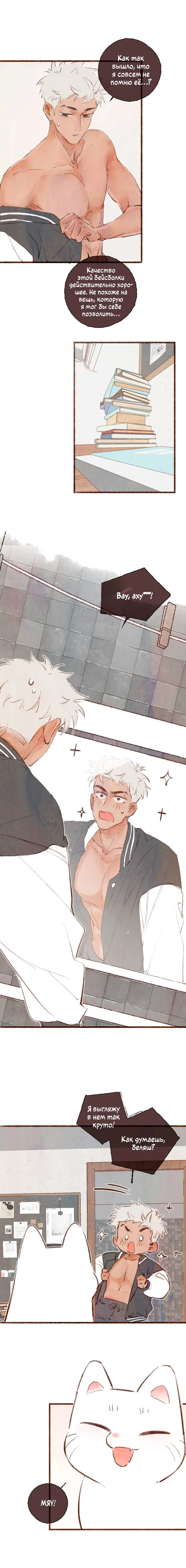 Манга Котёнок удачи - Глава 20 Страница 8