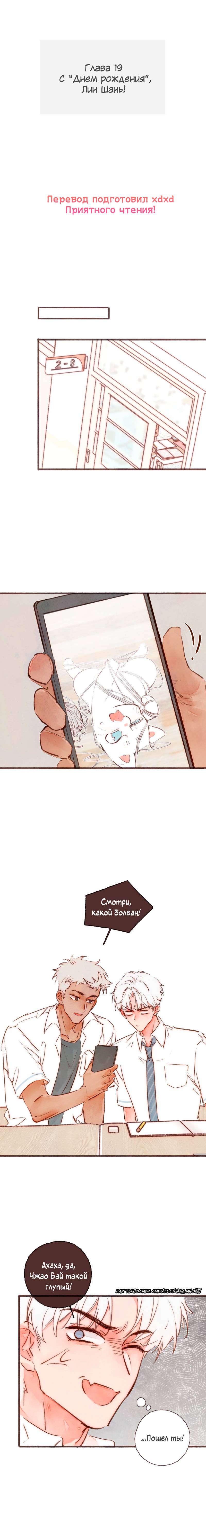 Манга Котёнок удачи - Глава 19 Страница 4