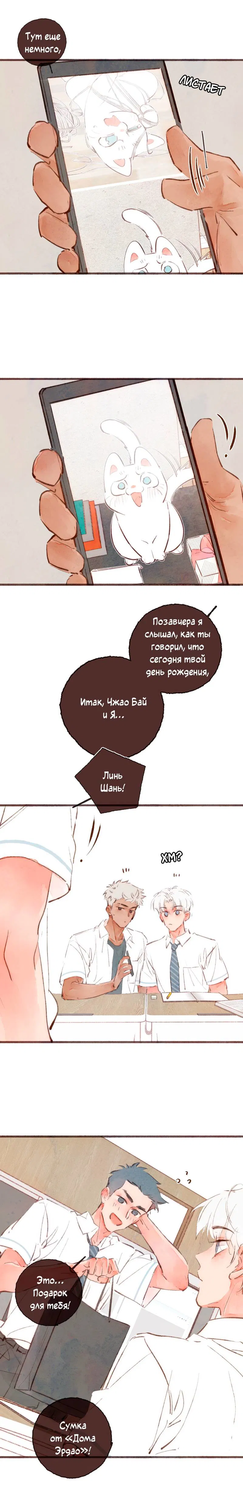 Манга Котёнок удачи - Глава 19 Страница 5