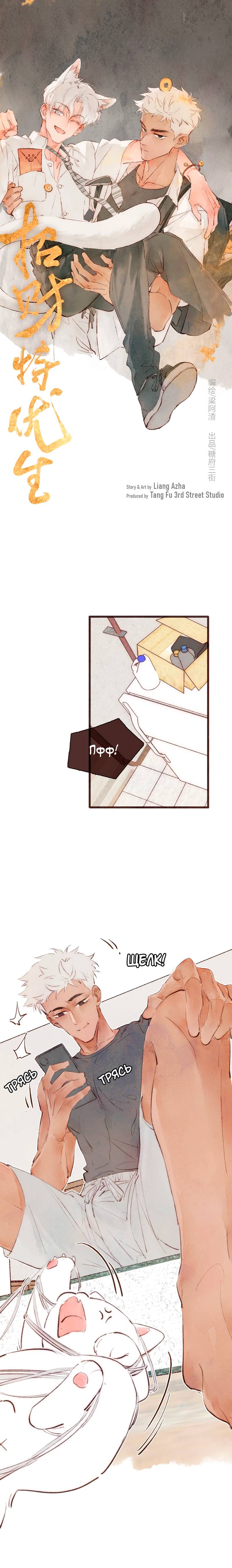 Манга Котёнок удачи - Глава 19 Страница 1