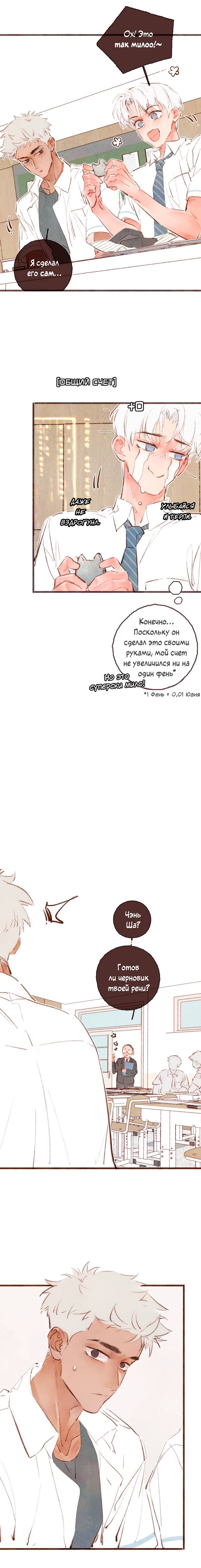 Манга Котёнок удачи - Глава 19 Страница 8