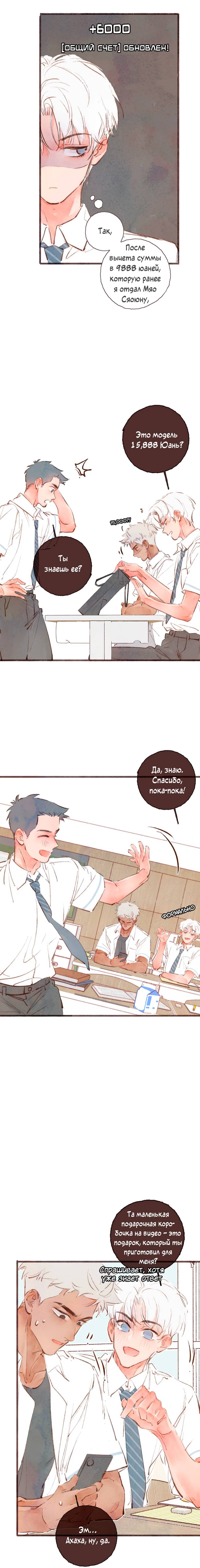 Манга Котёнок удачи - Глава 19 Страница 6