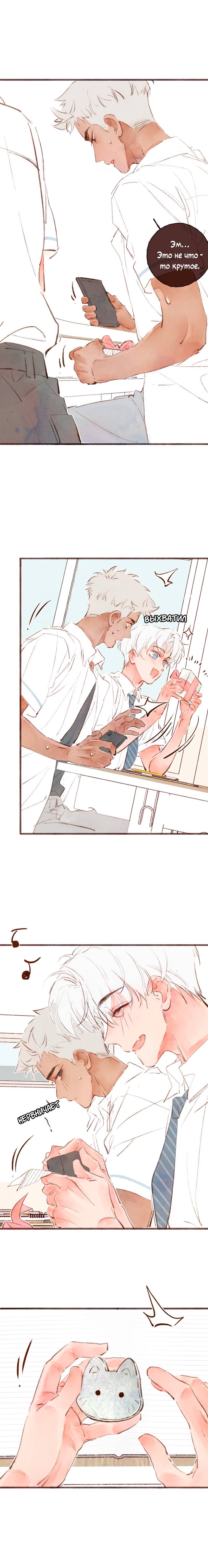 Манга Котёнок удачи - Глава 19 Страница 7