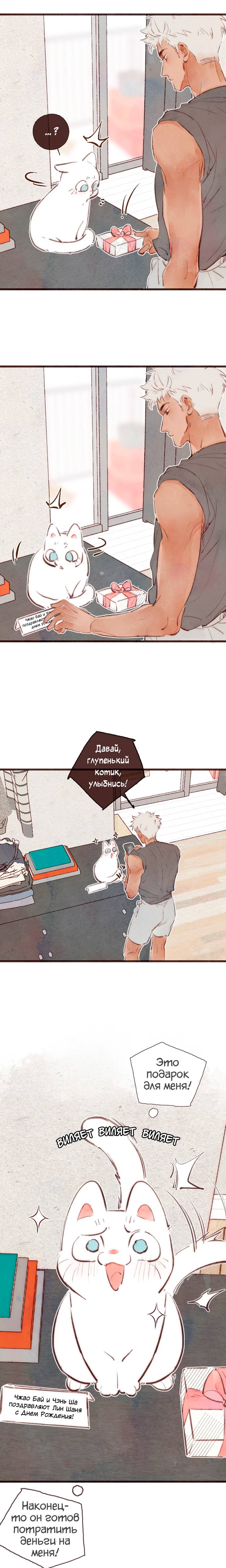 Манга Котёнок удачи - Глава 19 Страница 3