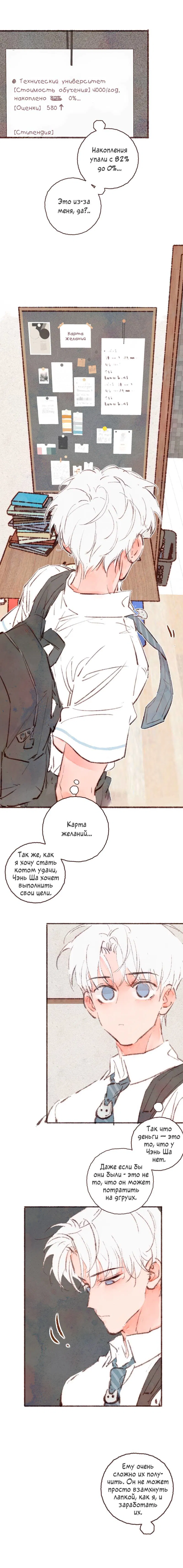 Манга Котёнок удачи - Глава 21 Страница 4