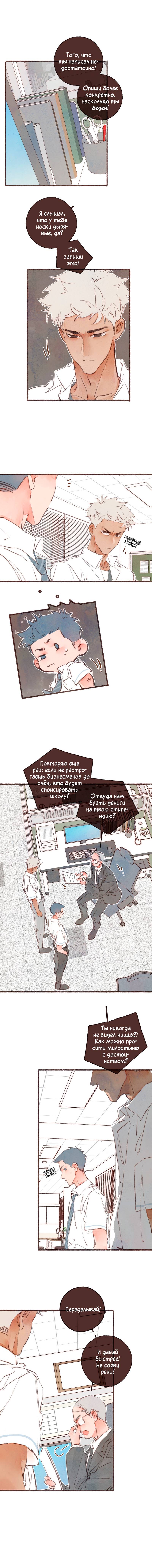 Манга Котёнок удачи - Глава 21 Страница 6