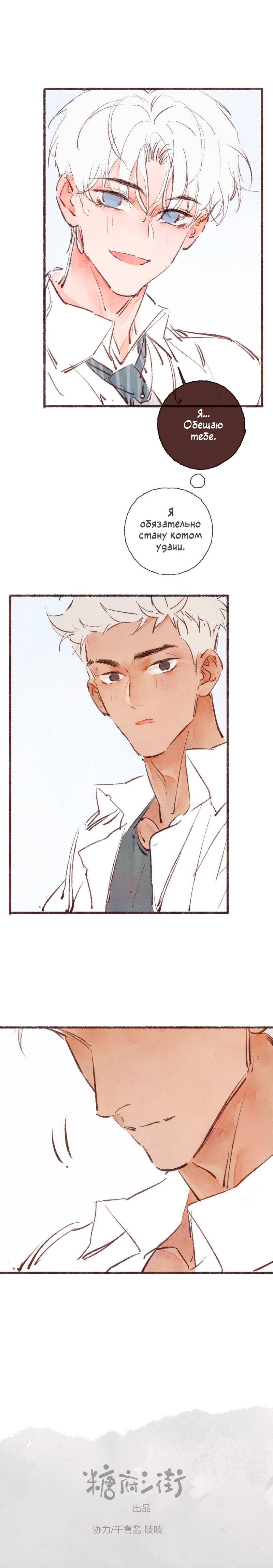 Манга Котёнок удачи - Глава 21 Страница 10