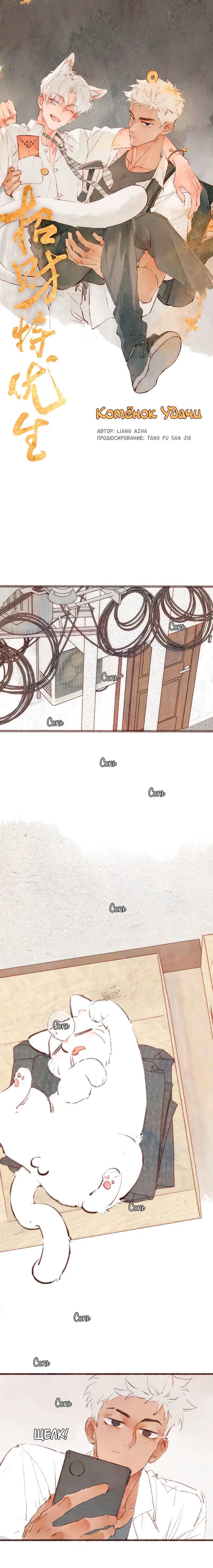 Манга Котёнок удачи - Глава 21 Страница 1