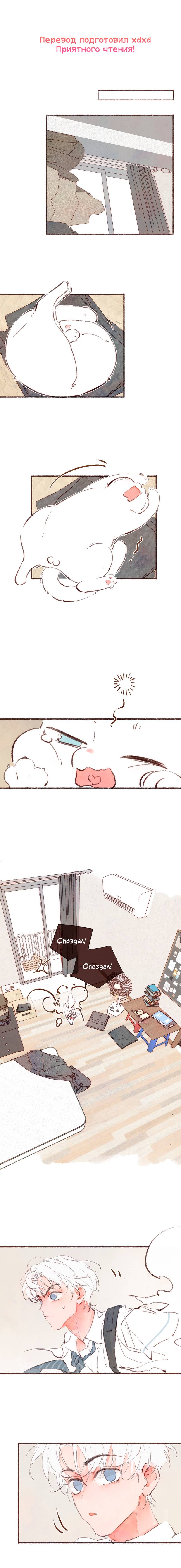 Манга Котёнок удачи - Глава 21 Страница 3