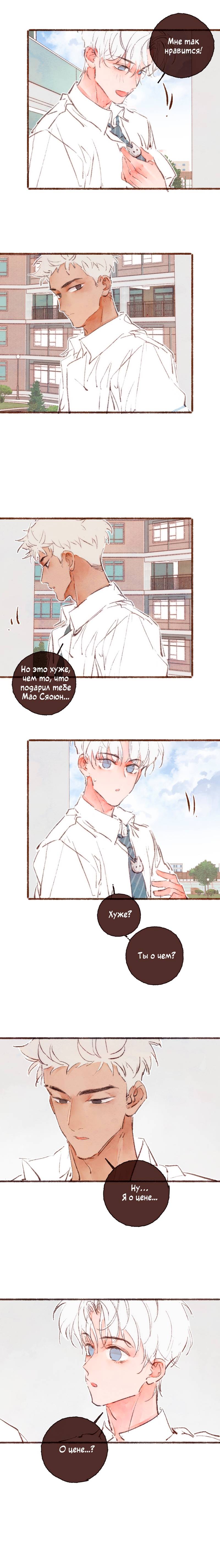 Манга Котёнок удачи - Глава 21 Страница 8