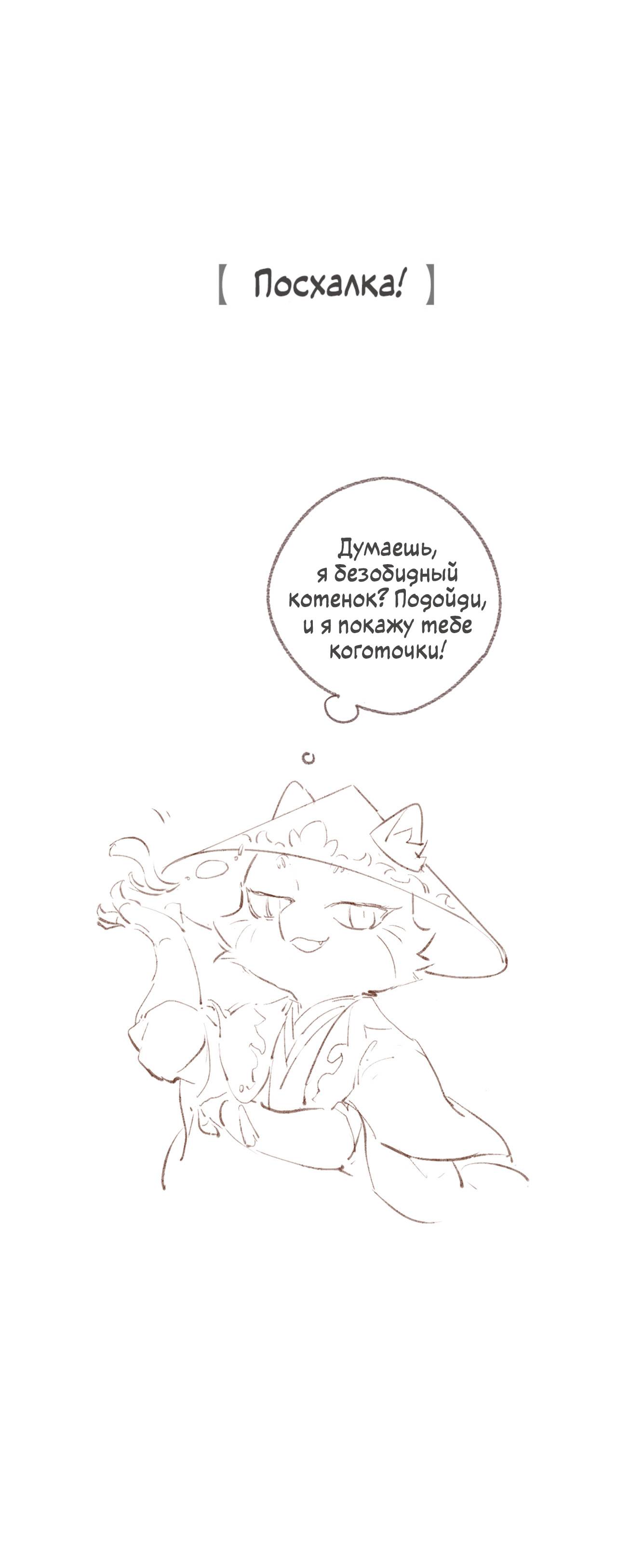 Манга Котёнок удачи - Глава 26 Страница 16