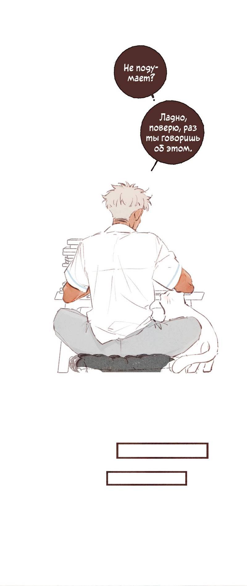 Манга Котёнок удачи - Глава 26 Страница 11