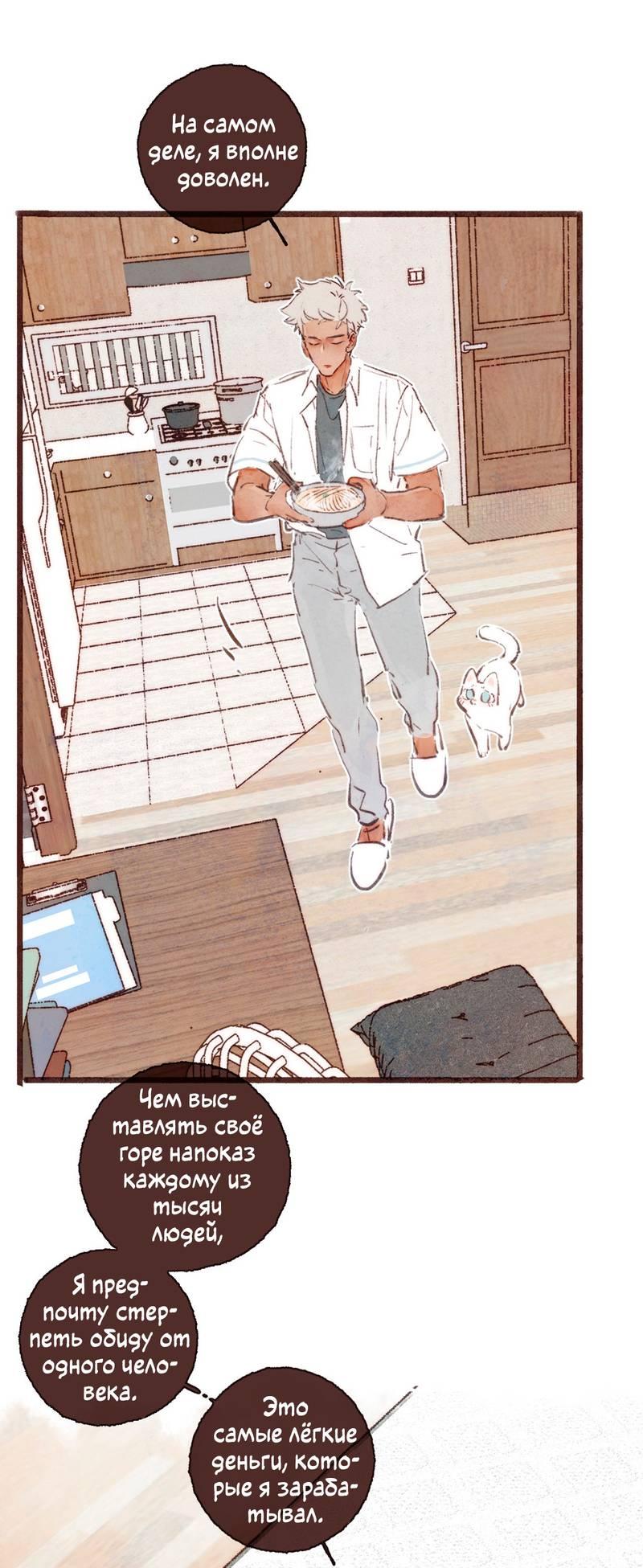 Манга Котёнок удачи - Глава 26 Страница 6