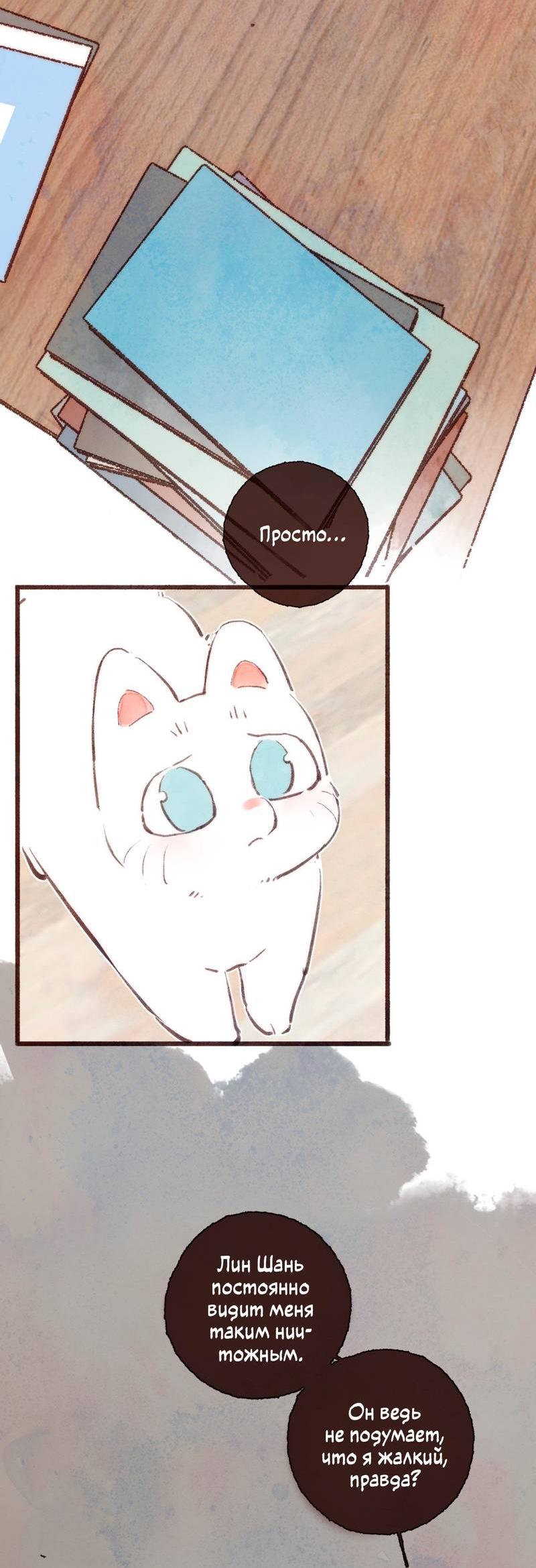 Манга Котёнок удачи - Глава 26 Страница 8