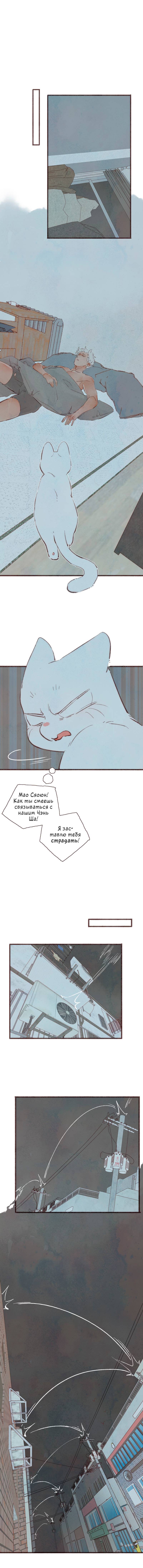 Манга Котёнок удачи - Глава 26 Страница 12