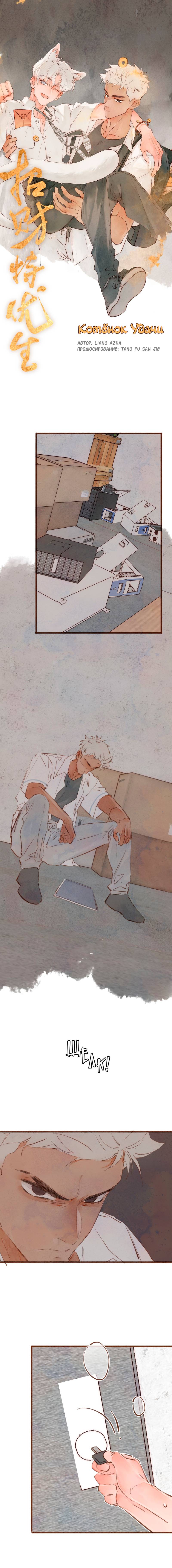 Манга Котёнок удачи - Глава 26 Страница 1