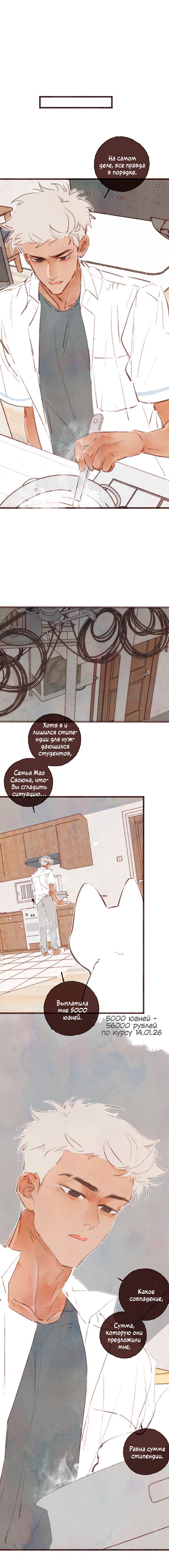 Манга Котёнок удачи - Глава 26 Страница 5