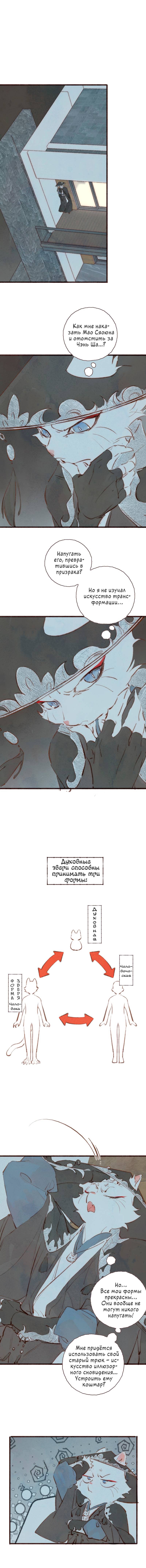 Манга Котёнок удачи - Глава 26 Страница 14