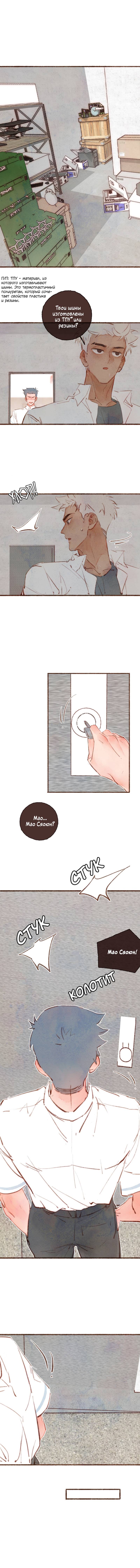 Манга Котёнок удачи - Глава 25 Страница 8