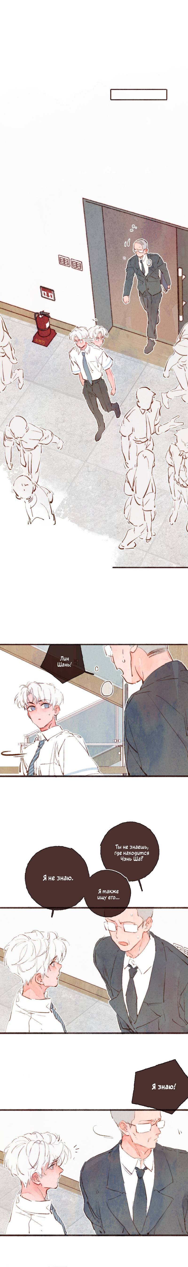 Манга Котёнок удачи - Глава 25 Страница 11