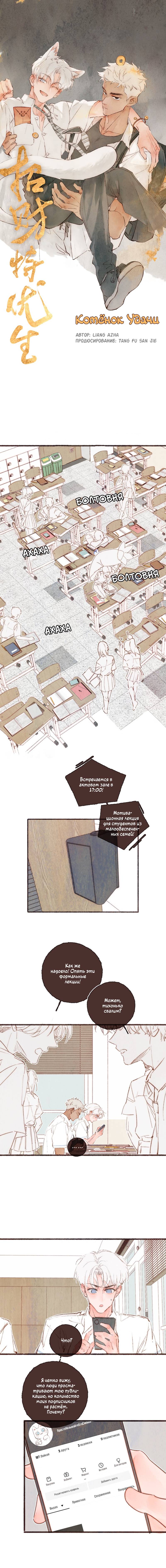 Манга Котёнок удачи - Глава 25 Страница 1