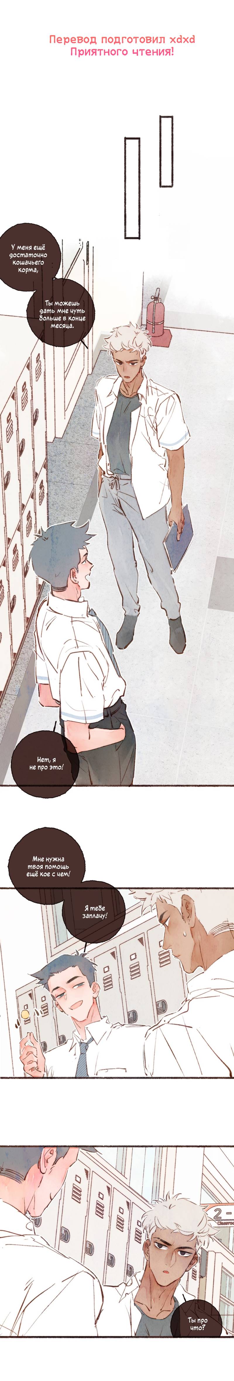 Манга Котёнок удачи - Глава 25 Страница 3