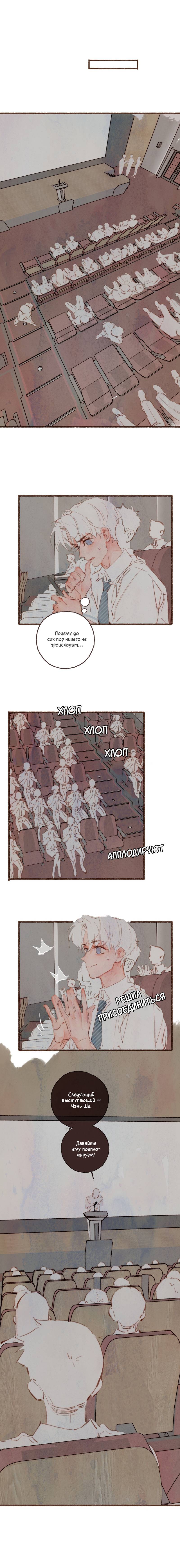 Манга Котёнок удачи - Глава 25 Страница 9