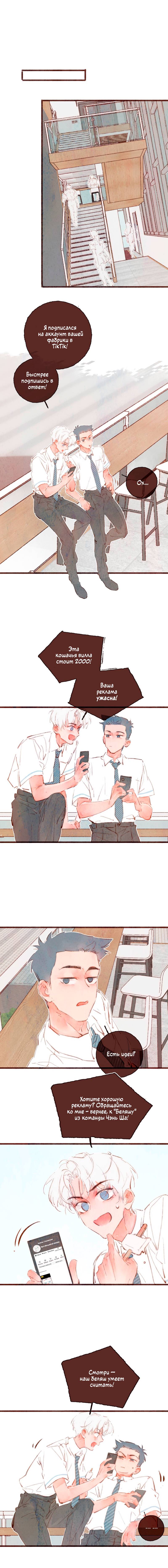 Манга Котёнок удачи - Глава 24 Страница 11